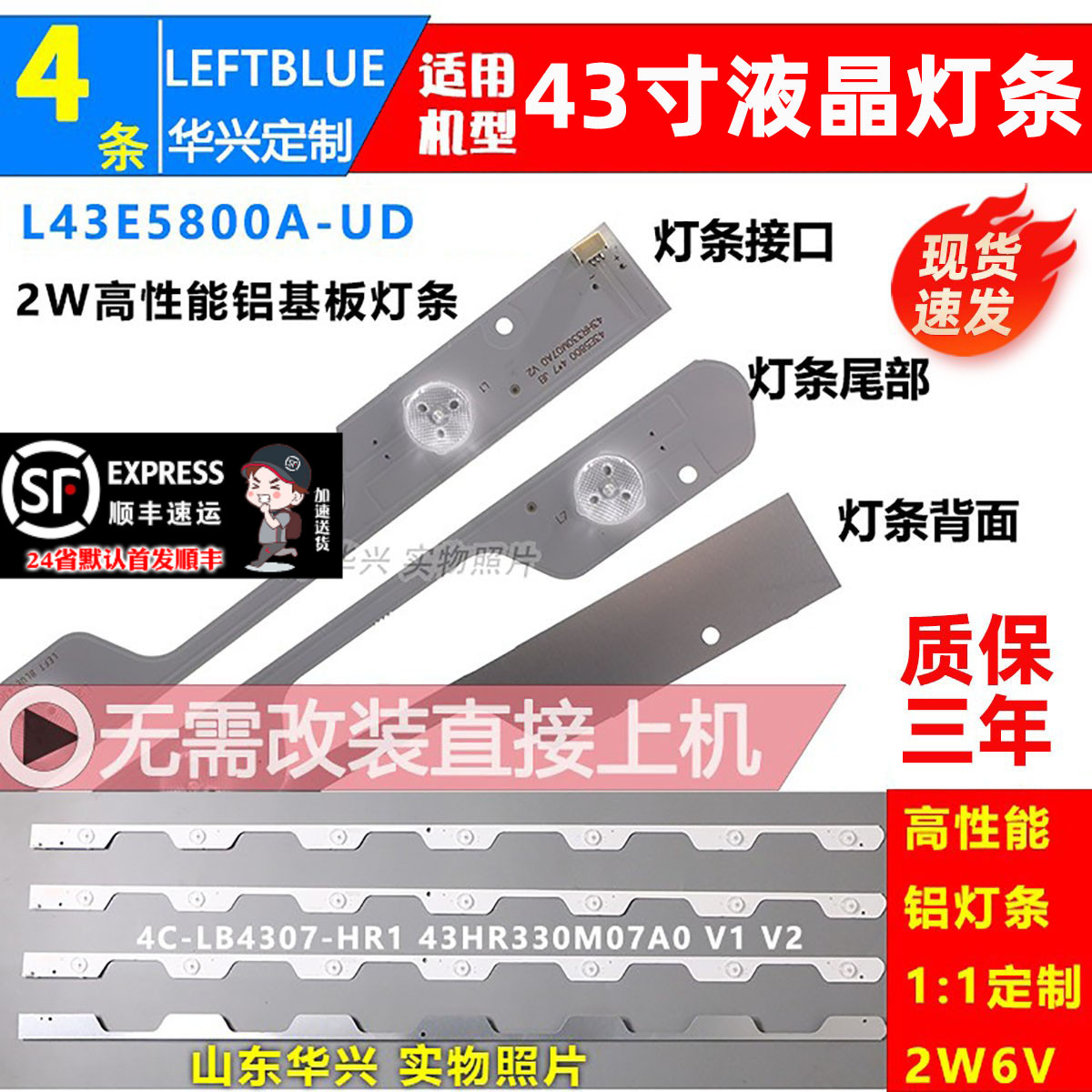 鲁至适用东芝43U6600C背光灯条