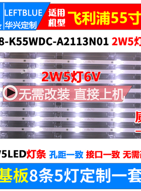 鲁至适用飞利浦55PUF6022/T3灯条4708-K55WDC-A2113N01灯条