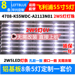 A2113N01灯条 K55WDC 鲁至适用飞利浦55PUF6022 T3灯条4708