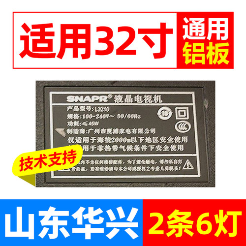 鲁至适用SNAPRL3210电视灯条