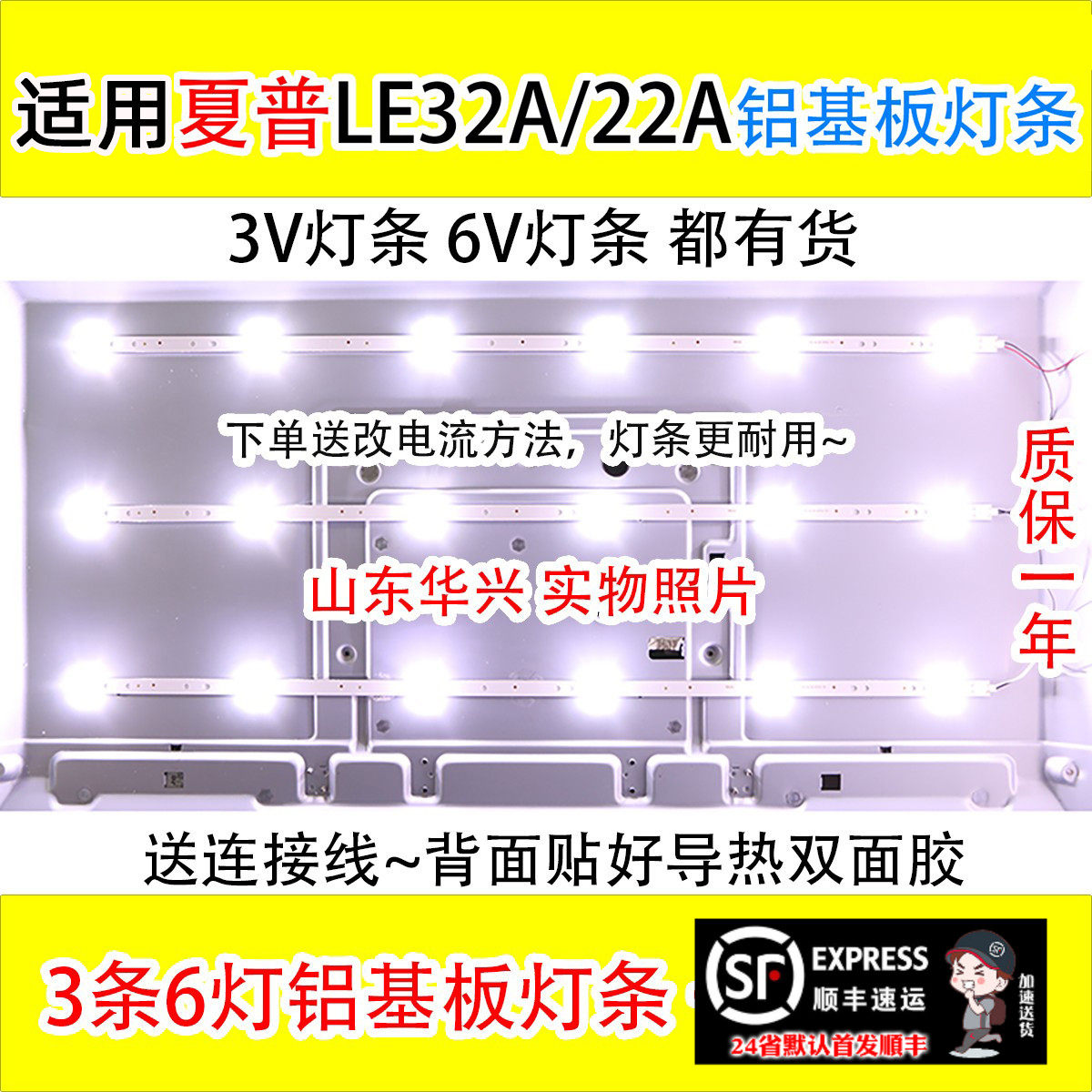 鲁至适用夏普LE32A灯条 LE32A/22A液晶电视背光铝基板灯条 3条6灯