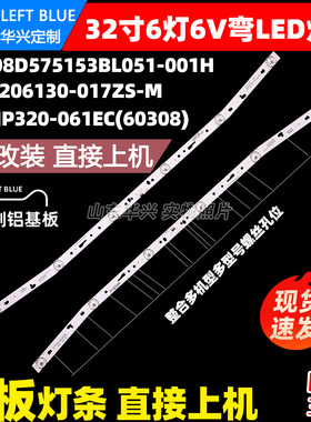 鲁至适用先科LED32B3100灯条HL-32-2X6 NPB08D575153BL051-001H弯