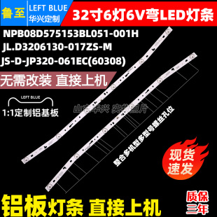 鲁至适用先科LED32B3100灯条HL-32-2X6 NPB08D575153BL051-001H弯