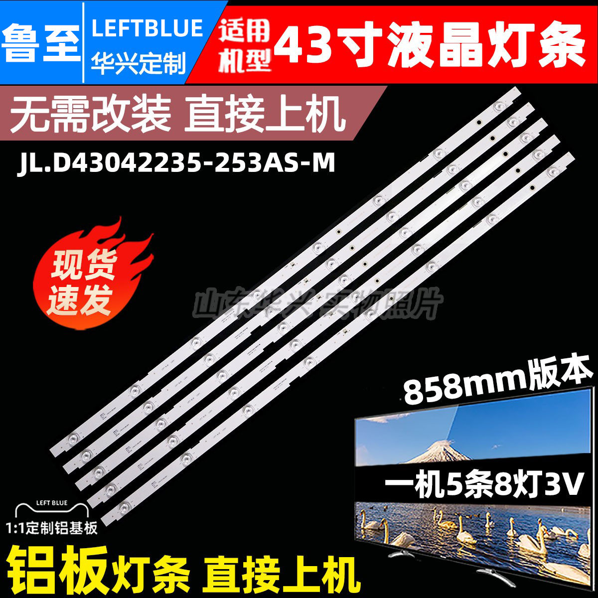 鲁至适用联通43D08A-L灯条JL.D43042235-253AS-M 5条8灯凹镜灯条