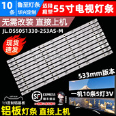 鲁至适用PRIMA M背光灯条 253AS 夏华5D552 AW灯条JL.D55051330