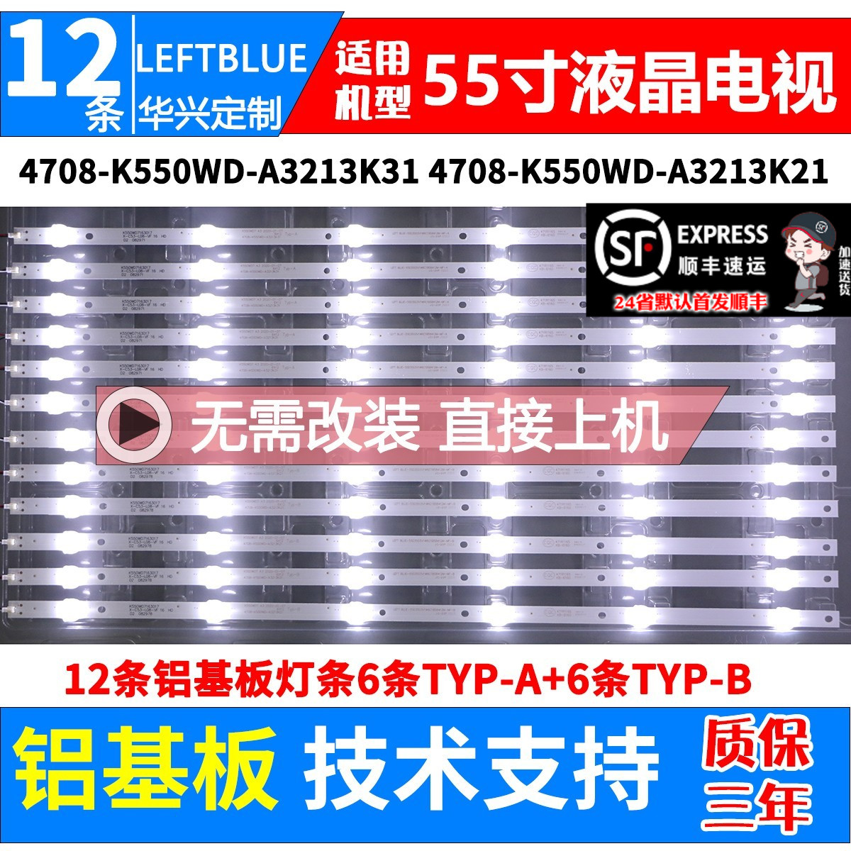 鲁至适用TCL VA55-L35灯条电视灯条K550WD7 4708-K550WD-A3212K31