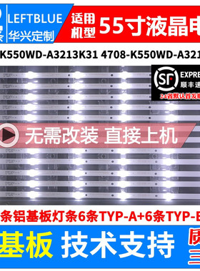鲁至适用TCL VA55-L35灯条电视灯条K550WD7 4708-K550WD-A3212K31