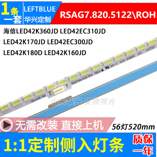 鲁至适用海信LED42K360J LED42EC310JD LED42K180D LED42L288灯条