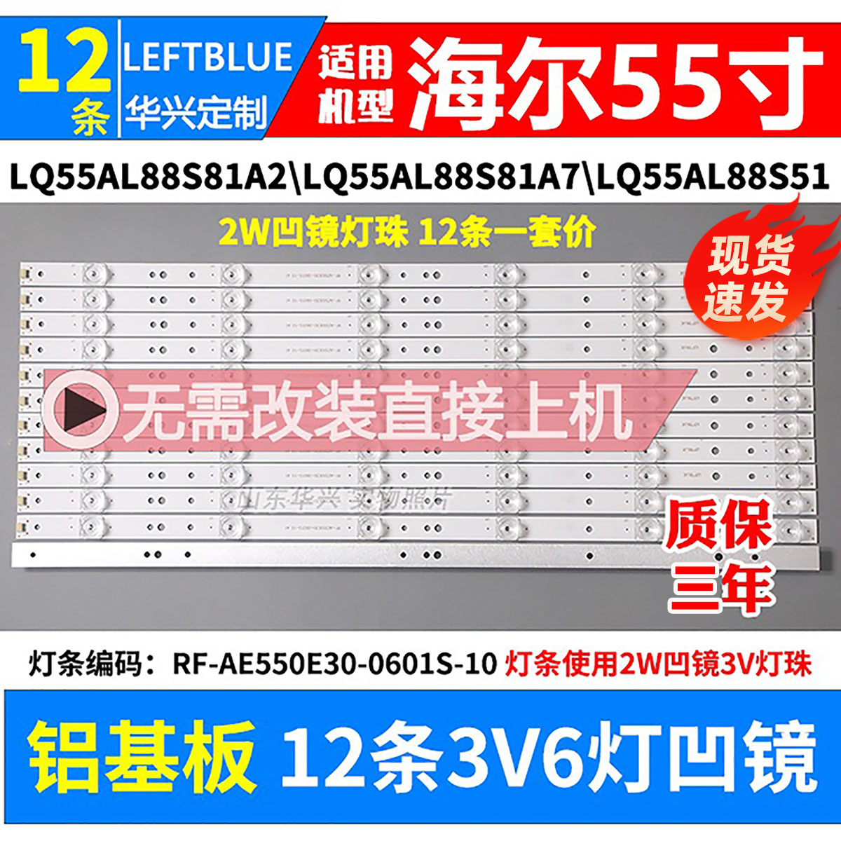 鲁至适用海尔LQ55AL88S81A2 LQ55AL88S81A7 LQ55AL88S51灯条LED 电子元器件市场 显示屏/LCD液晶屏/LED屏/TFT屏 原图主图