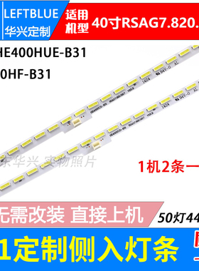 鲁至适用海信LED40K681X3D LED40L288 LED40K330灯条HE400HF-B31