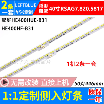 鲁至适用海信LED40K681X3D LED40L288 LED40K330灯条HE400HF-B31