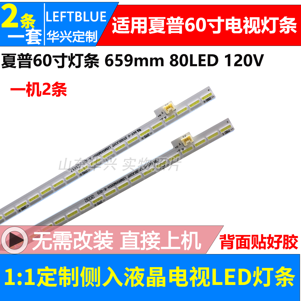 鲁至适用夏普LCD-60UF30A LCD-60UD30A 60LX565A 60LX765A灯条LED