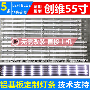 鲁至适用创维酷开55K5C 55K5A灯条HL-37550A30-0501R/L-01 A3灯条