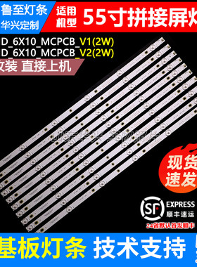 鲁至适用55寸拼接屏YSD-550PJ035灯条YC55DID-6X10-MCPCB-V2(2W)