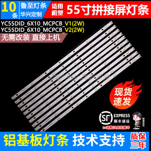550PJ035灯条YC55DID 6X10 MCPCB 鲁至适用55寸拼接屏YSD