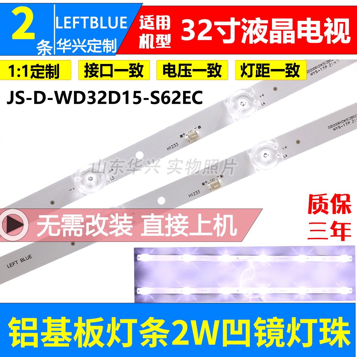 鲁至适用韩电32S8100背光灯条
