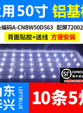 鲁至适用康佳LED50U60灯条A-CNBW50D563屏72002878 V0 5灯10条铝