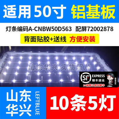 鲁至适用康佳LED50U60背光灯条