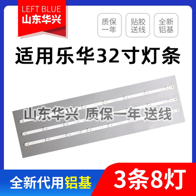鲁至适用乐华32L31背光液晶灯条