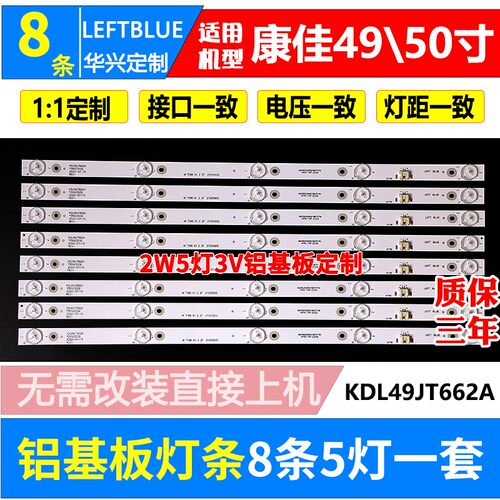 鲁至适用康佳LED49K5100E LED49K7200灯条KDL49JT662A 35023032