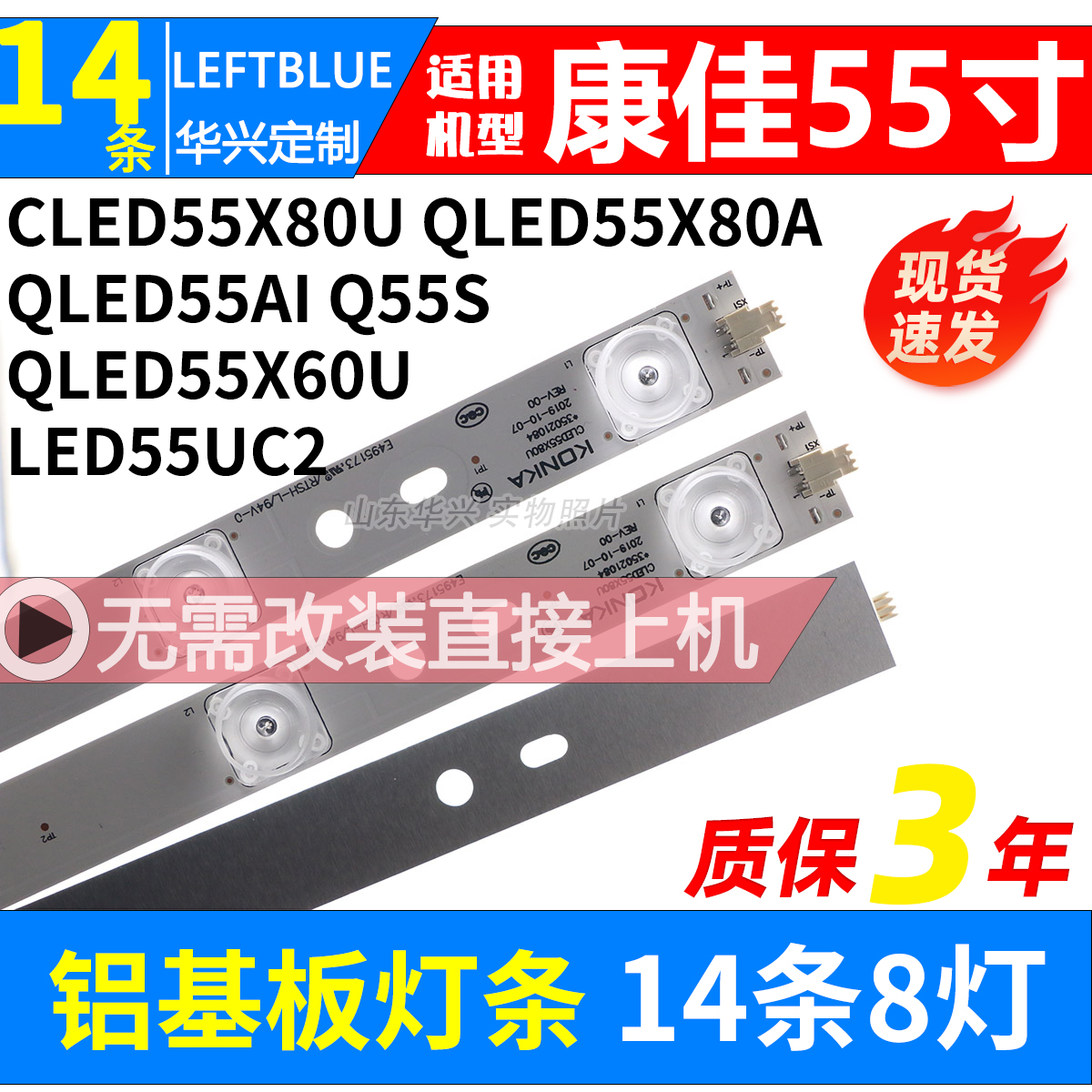 鲁至适用康佳LED55S80U背光灯条