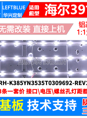 鲁至适用海尔LE39A3000 LE39A3100灯条CRH-K385YN3535T0309692-RE