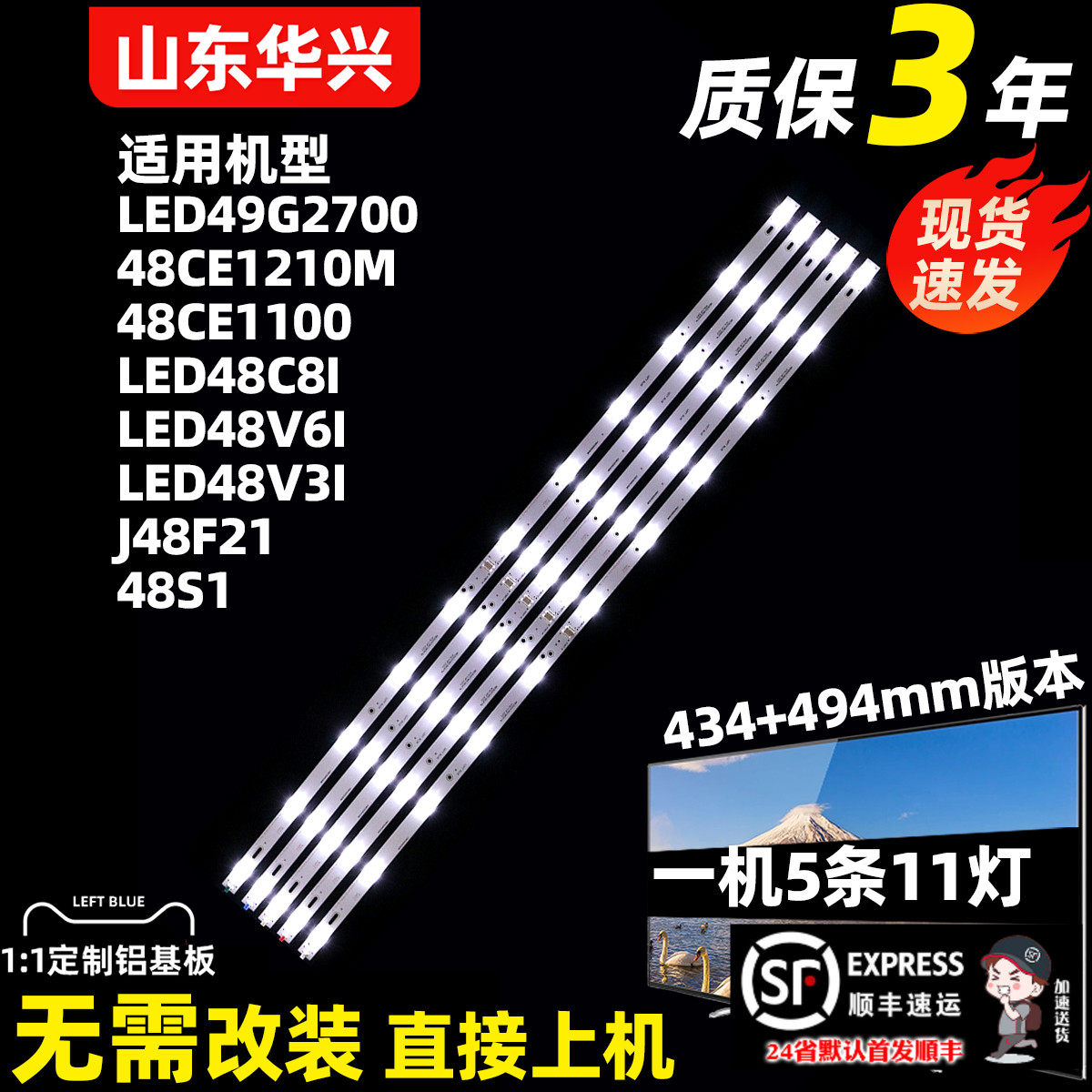 鲁至适用长虹欧宝丽LED48V6i LED48V3i灯条XJ48D11L-ZC14F-02/03