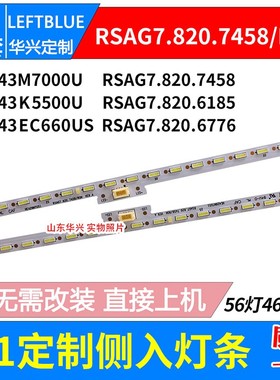 鲁至适用海信43A7F灯条HE425X3U51-T0L3K2M3+2019113001 820.7458