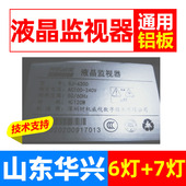 鲁至适用时机威视液晶监视器SJ 灯条 1P00 4200灯条5800 W49001