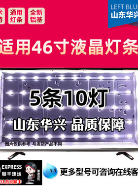 鲁至适用创维46E5CHR灯条LB460P0501-BD-2 LBM460P0501-BC/BD-1/2