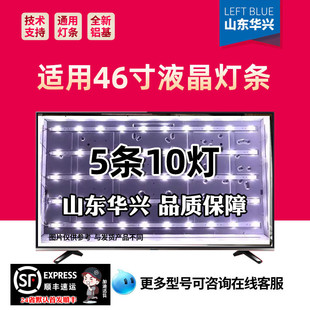 LBM460P0501 鲁至适用创维46E5CHR灯条LB460P0501