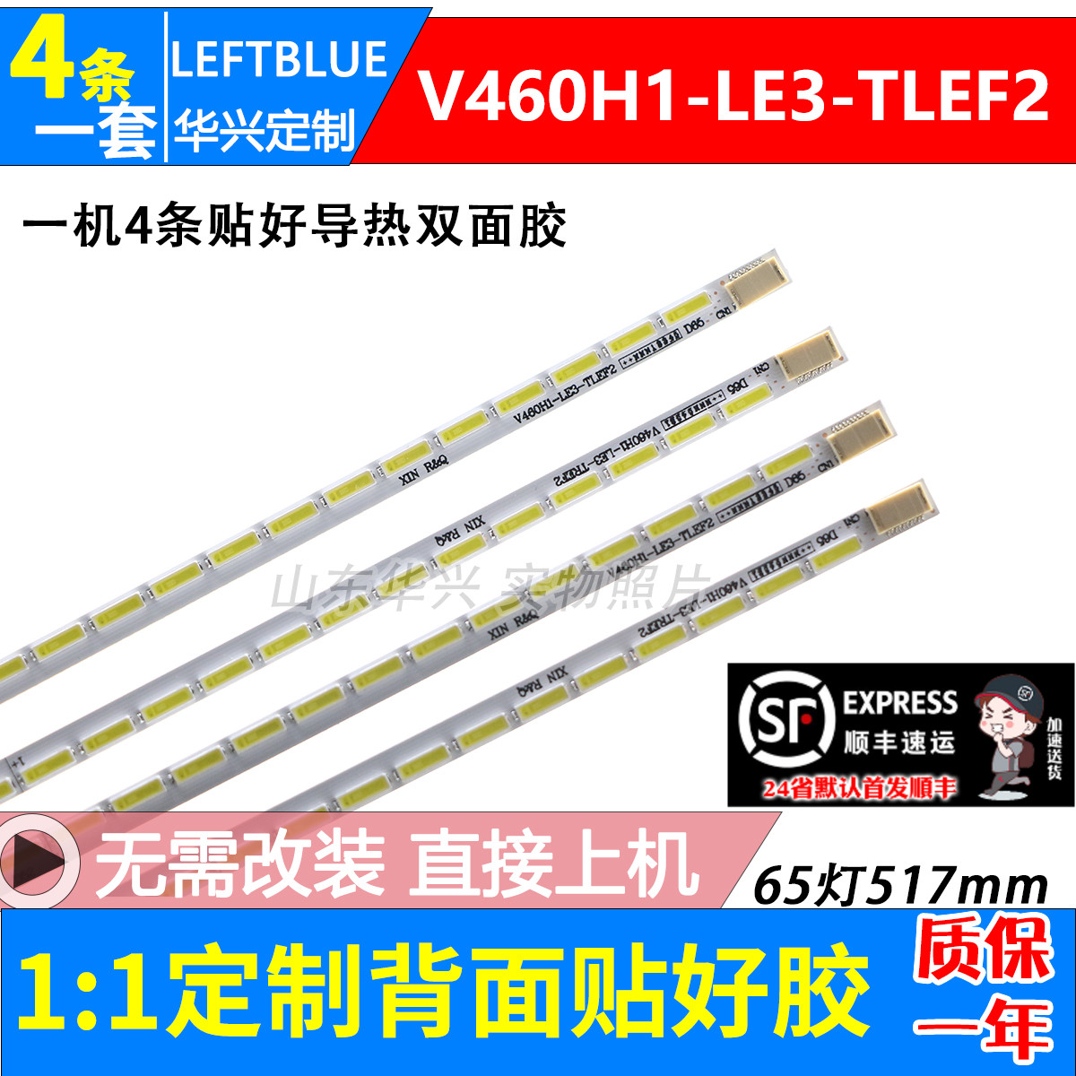 鲁至适用创维46E60HR 46E62RN灯条 V460H1-LE3-TREF2液晶电视灯条