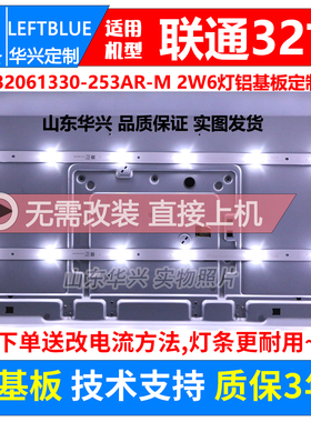 鲁至适用联通32D05A 32D10 AF 32D03 II灯条JL.D32061330-253AR-M