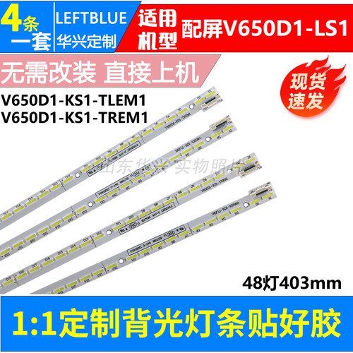 鲁至适用康佳LED65X8100DE LED65X9600UE灯条V650H1-LS6-TREM1铝