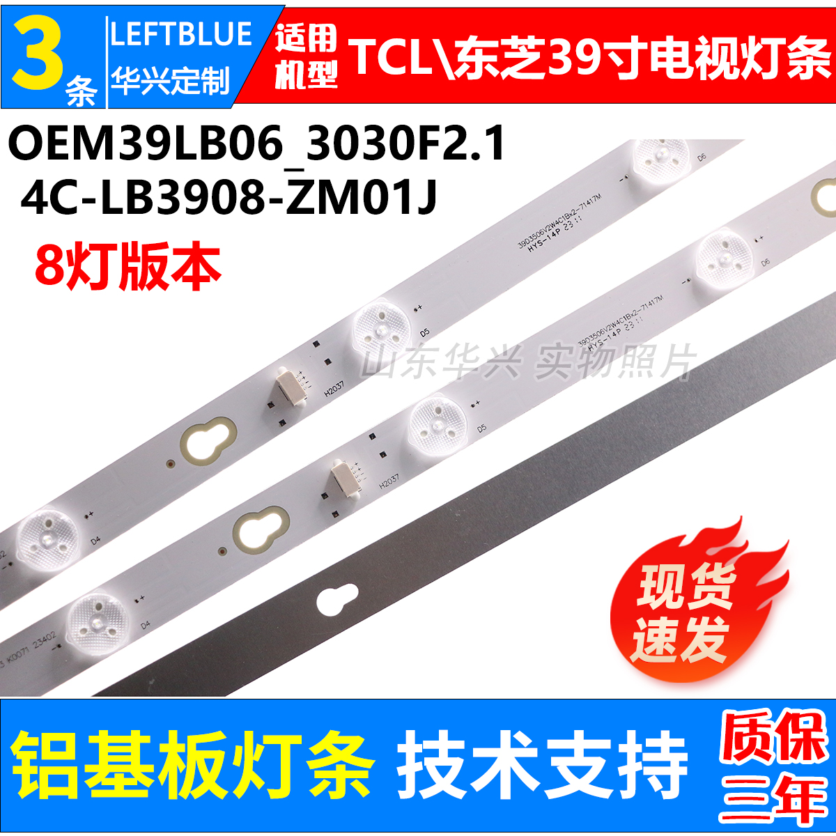 鲁至适用东芝39L1800C液晶灯条