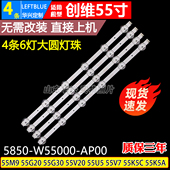 W55G20 鲁至适用创维55G530 YAP00 AP00 43MK G21灯条5850 W55000