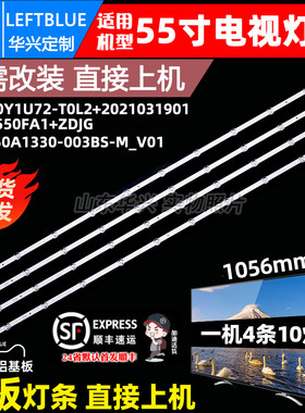 鲁至适用东芝55M540F灯条JL.D550A1330-003BS-M-V01屏HD550Y1U51