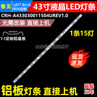 鲁至适用创维43X8灯条CRH-A4330300115D4UREV1.0液晶背光灯条LED