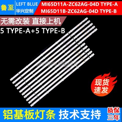 鲁至适用小米L65R8-A背光灯条