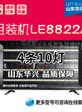 组装机LE-8822A灯4条10灯 屏LY400-DH01 JS-LB-D-AP3901-101CBAD