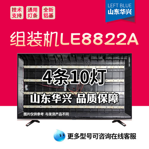 组装机液晶电视灯条LE-8822A