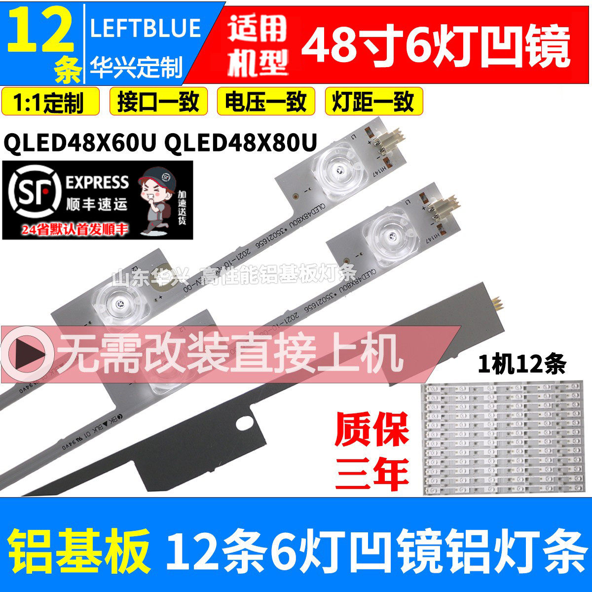 鲁至适用康佳KKTVQ48S背光灯条