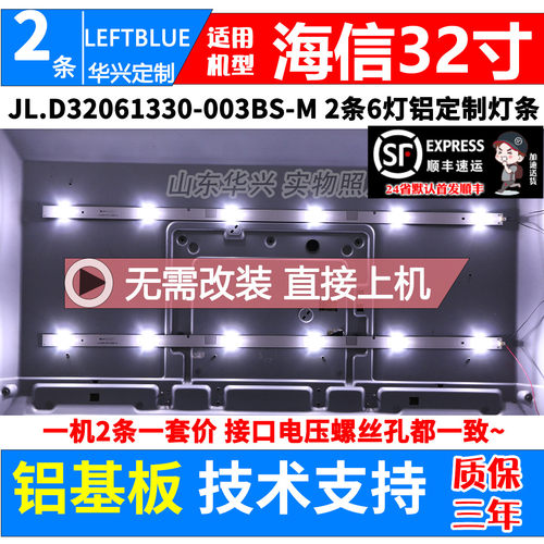 鲁至适用海信LED32EC350A灯条