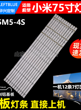 鲁至适用小米L75M5-4S灯条L75M6-ES灯条GC75D07-ZC23AG-04灯条
