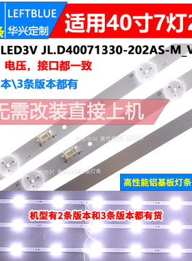 鲁至适用创维40X6 40E2A 40E1C 40E382W 40E381S 40E310灯条背光