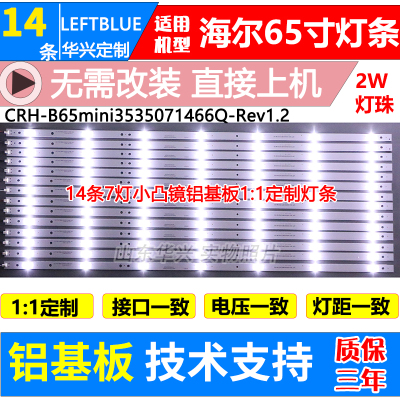 鲁至适用海尔LS65AL88K20灯条CRH-B65MINI3535071466Q-REV1.2HY