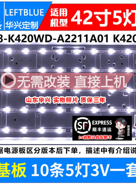 鲁至适用熊猫LE42K39S  LE42K50S灯条4708-K420WD-A2211A01灯条