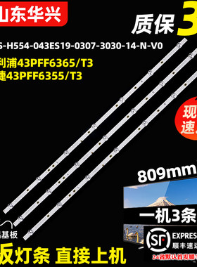 鲁至适用AOC 43S7098 B43E3灯条HRS-H554-043ES19-0307-3030-14