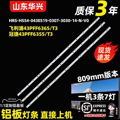 鲁至适用AOC 43S7098 B43E3灯条HRS-H554-043ES19-0307-3030-14