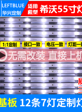 鲁至适用希沃S55EA A05EA LED灯条MBL-55038DC07KZ0-V2 55寸灯条